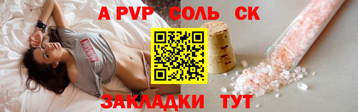 APVP СК  Альфа ПВП  Вход с VPN  Городец  Alpha PVP Соль  Alpha-PVP Соль 