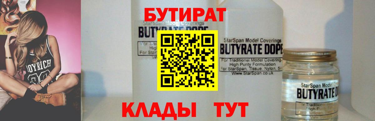 БУТИРАТ жидкий экстази Городец