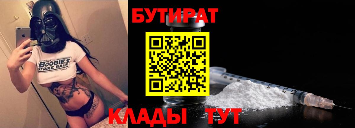 Городец  БУТИРАТ вода  Вход с VPN 