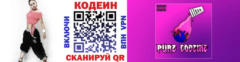 Кодеин Purple Drank  наркошоп  Городец 