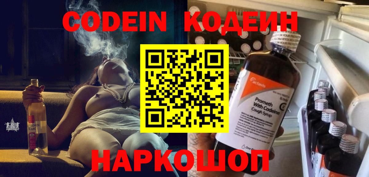 Codein Purple Drank Городец