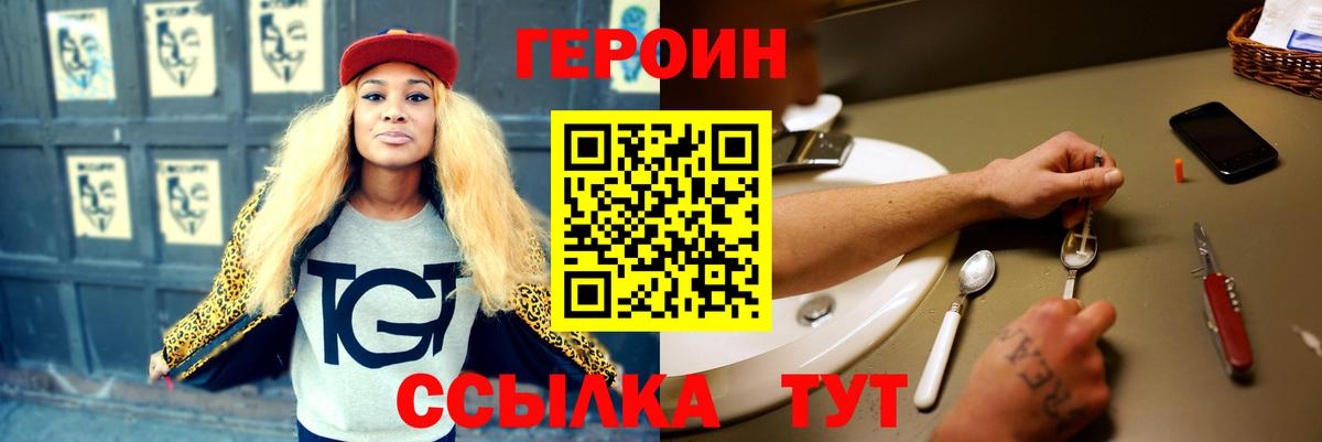 ГЕРОИН  Вход с VPN  Городец  Героин Heroin 