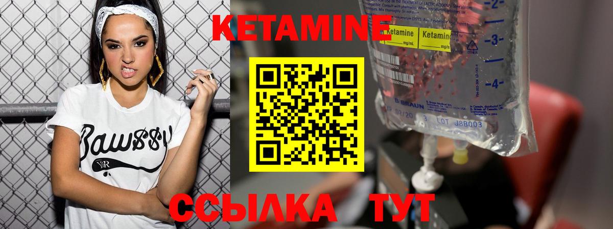 Городец  Кетамин VHQ  Вход с VPN 