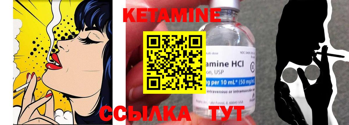 КЕТАМИН VHQ Городец
