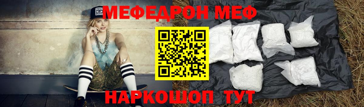 МЕФ кристаллы Городец