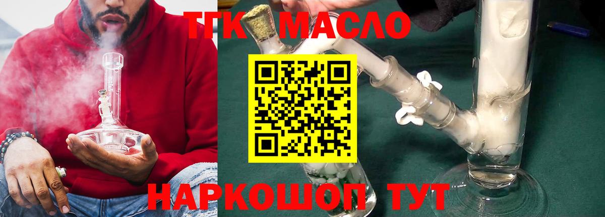 ТГК жижа Городец